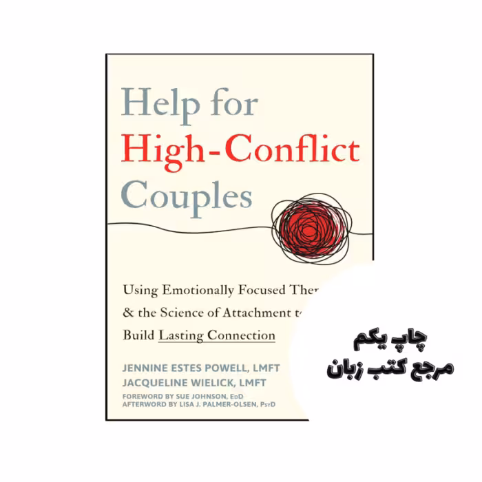 کتاب Help for High Conflict Couples ( کتاب کمک به زوج های با درگیری بالا) متن کامل بدون حذفیات