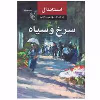 کتاب سرخ و سیاه نشر مرکز
