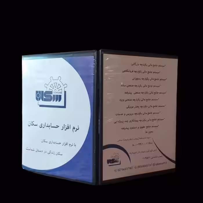 نرم افزار حسابداری بازرگانی