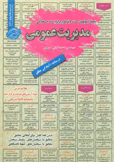 استخدامی مدیریت عمومی سامان سنجش