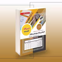 کتاب استخدامی کارشناس برنامه ریزی امور جوانان