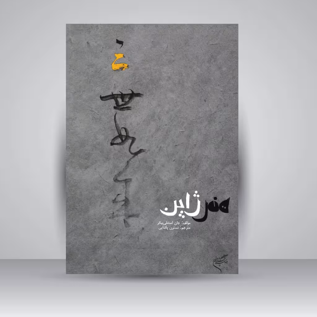 کتاب هنر ژاپن
