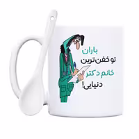 خرید ماگ-لیوان  خفن ترین خانم دکتر  باران