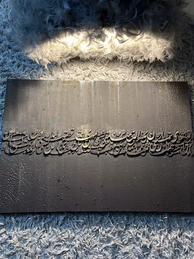 تابلو کالیگرافی نقش برجسته