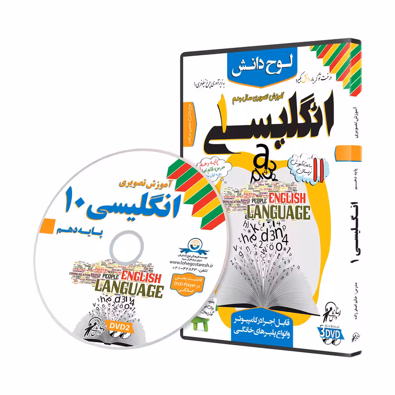 آموزش تصویری زبان انگلیسی 10 نشر لوح دانش