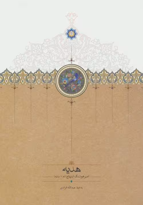 هدیه نشر سخن