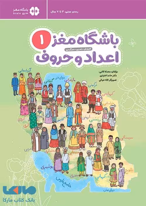 باشگاه مغز 1 اعداد و حروف مهرسا