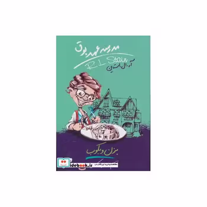 کتاب مدرسه عهد بوق 5