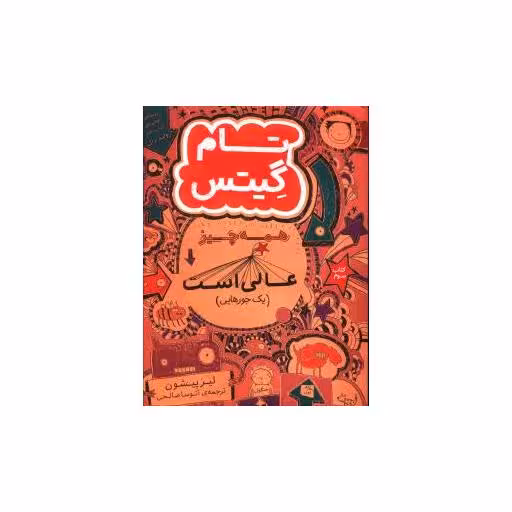 کتاب تام گیتس (3)(همه چیز عالی است) اثر لیز پیشون