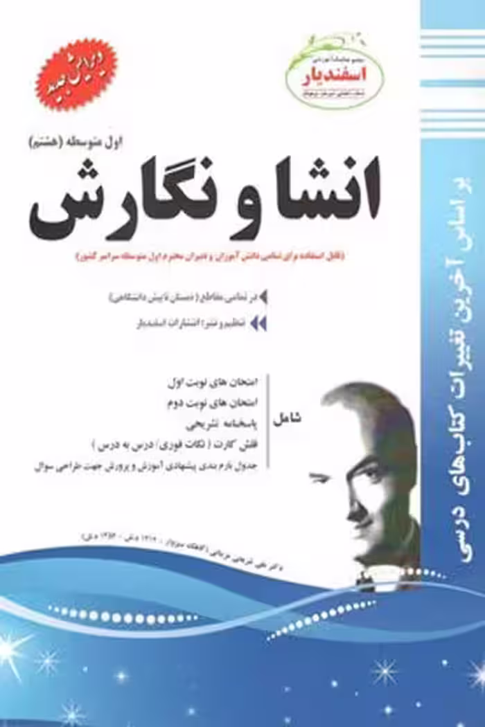 انشا و نگارش هشتم اسفندیار