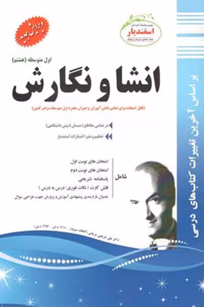 انشا و نگارش هشتم اسفندیار