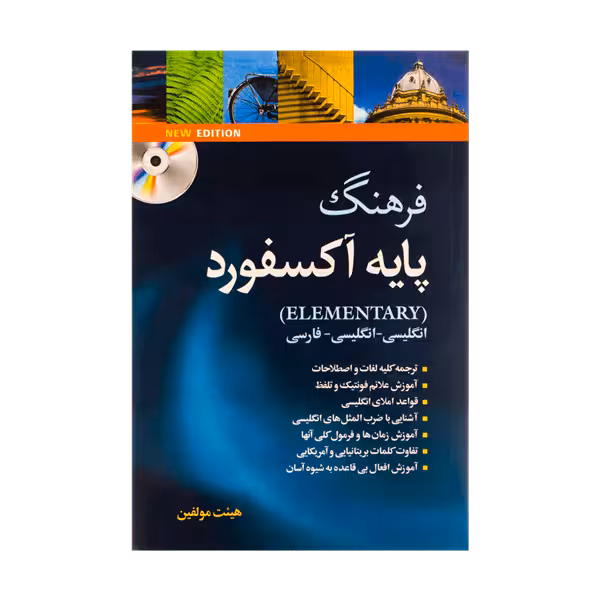 Oxford Elementary Learner’s Dictionary با ترجمه فارسی