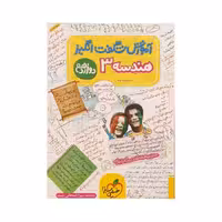 خیلی‌سبز هندسه 3 دوازدهم آموزش شگفت‌انگیز