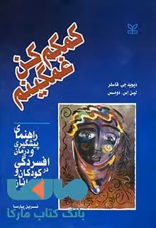 کمکم کن غمگینم نشر رشد