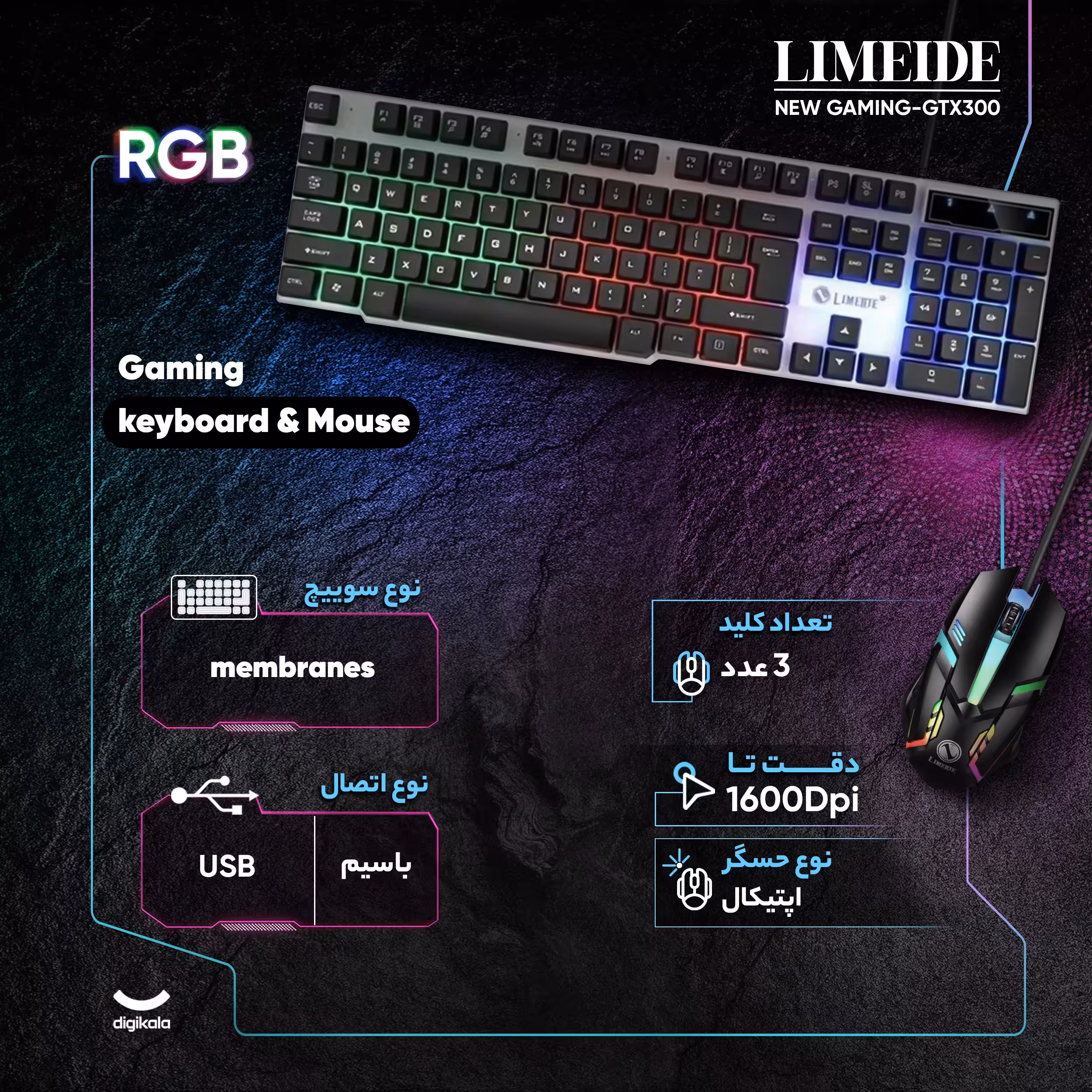 کیبورد و ماوس گیمینگ لایماید مدل NEW GAMING-GTX300، سوییچ ممبران، Full-Size، نورپردازی LED RGB