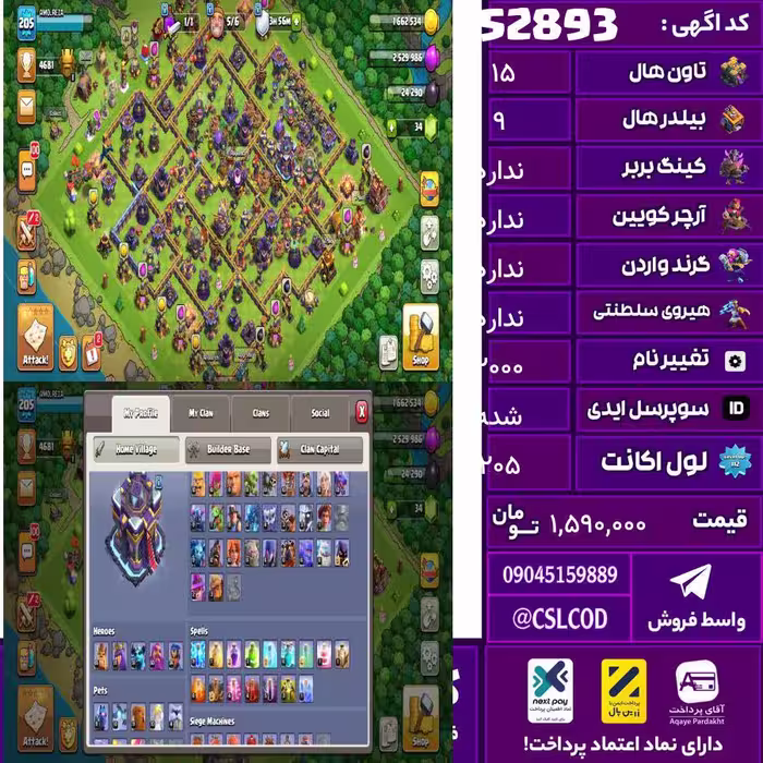 اکانت کلش لول 205 تاون 15 لول 65 کویین 81 واردن  رویال چمپیون 34 شاهزاده مینیون 51 تغییرنام 2000 کد 52893
