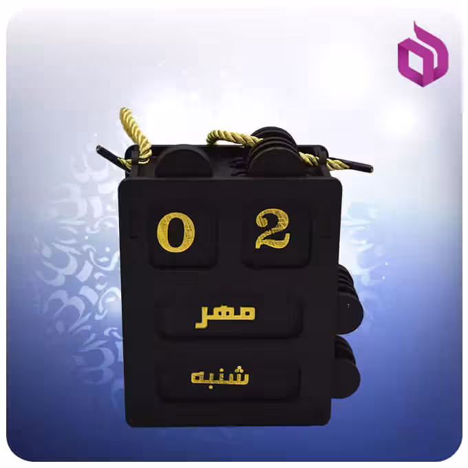تقویم صد ساله مکعبی رنگ مشکی