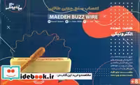 کتاب بازی اعصاب سنج چوبی مائده