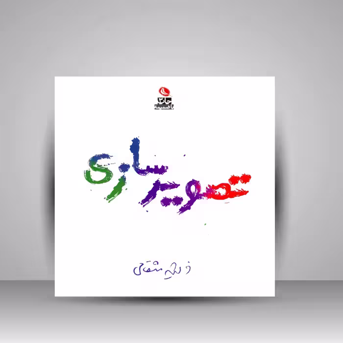 تصویرسازی