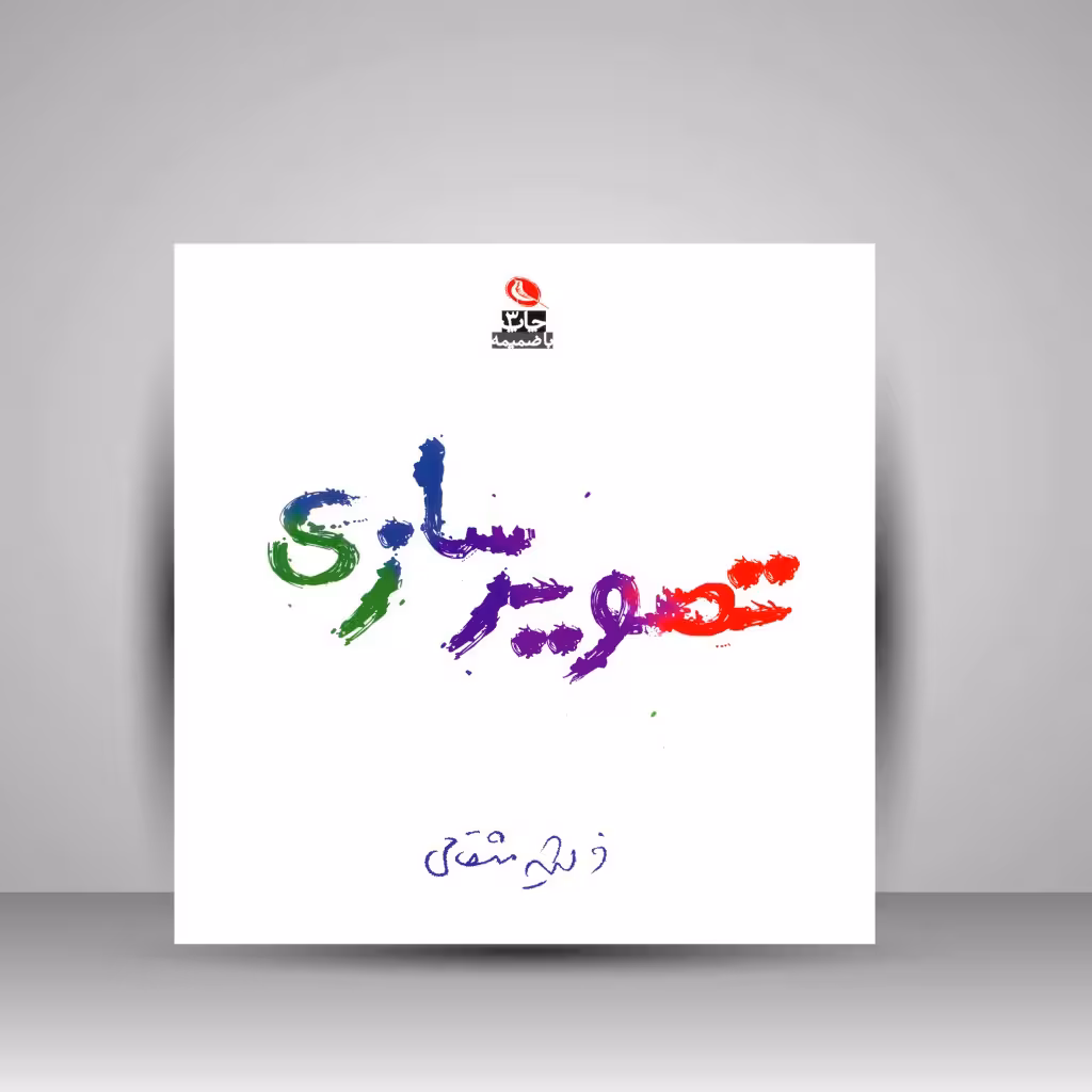 تصویرسازی