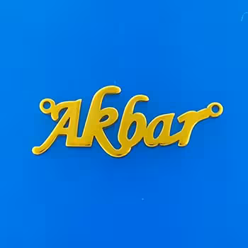 اسم اکبر لاتین استیل کد237