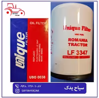 فیلتر روغن تراکتور رومانی