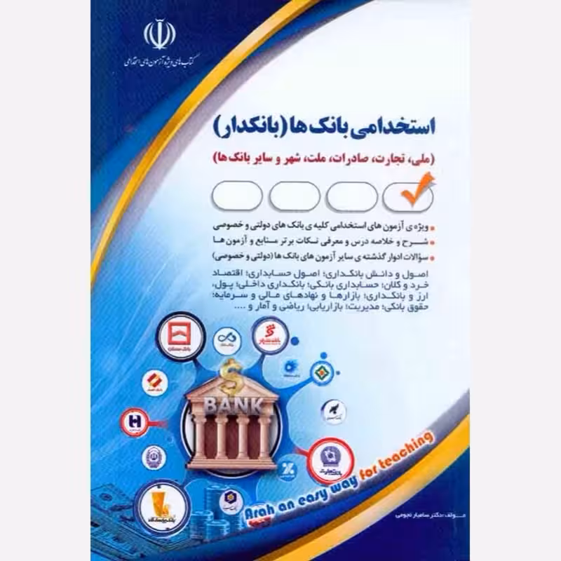 استخدامی بانک ها بانکدار ملی.تجارت.صادرات/اراه1403 کد104268