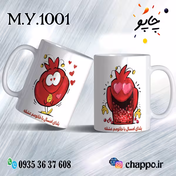 ماگ شب یلدا M_Y_1001