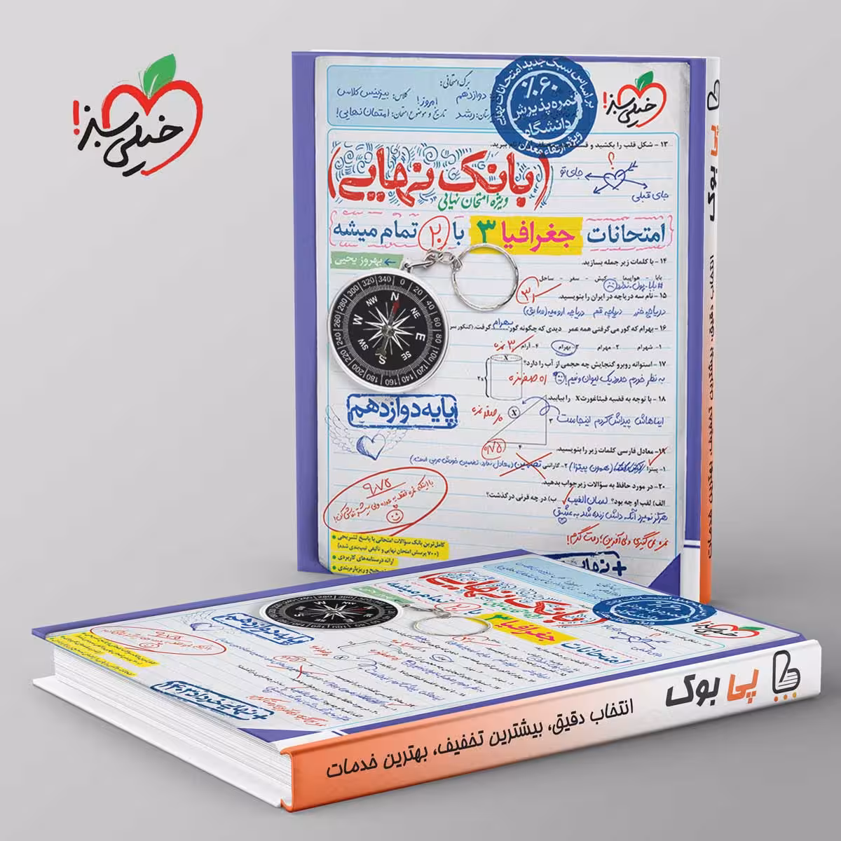 بانک نهایی جغرافیا دوازدهم انسانی خیلی سبز