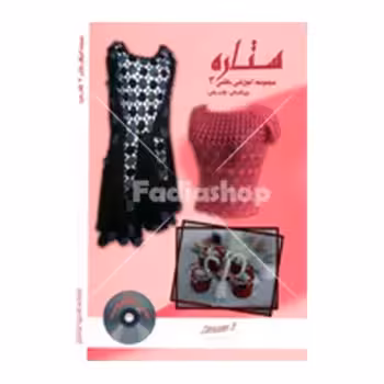 کتاب ستاره 3