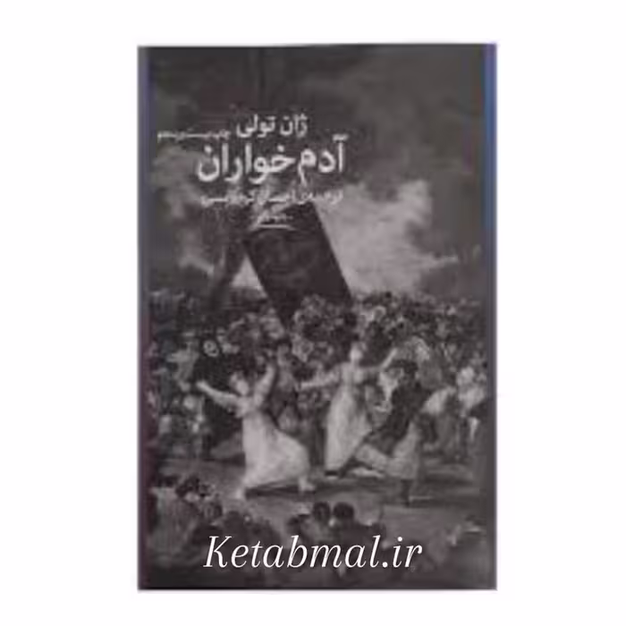 کتاب آدم خواران اثر ژان تولی انتشارات چشمه