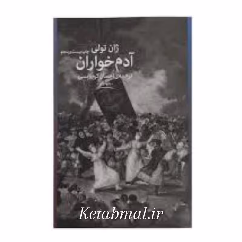 کتاب آدم خواران اثر ژان تولی انتشارات چشمه