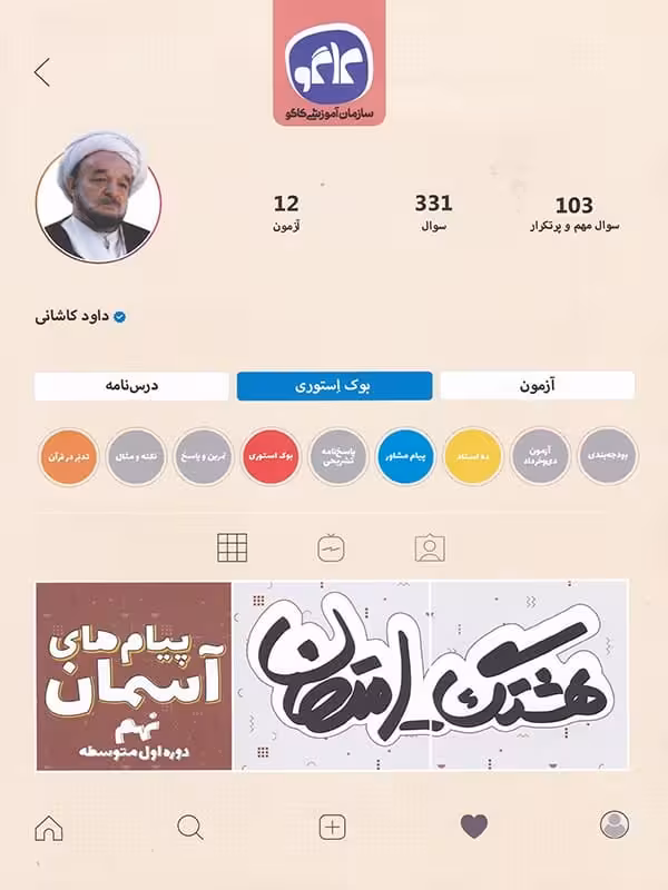 هشتگ امتحان پیام های آسمانی نهم کاگو