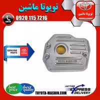 صافی گیربکس تویوتا کمری 2005-2006 برند شرکتی تویوتا جنیون پارتس