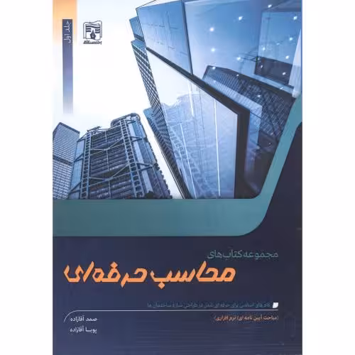 کتاب مجموعه کتاب های محاسب حرفه ای