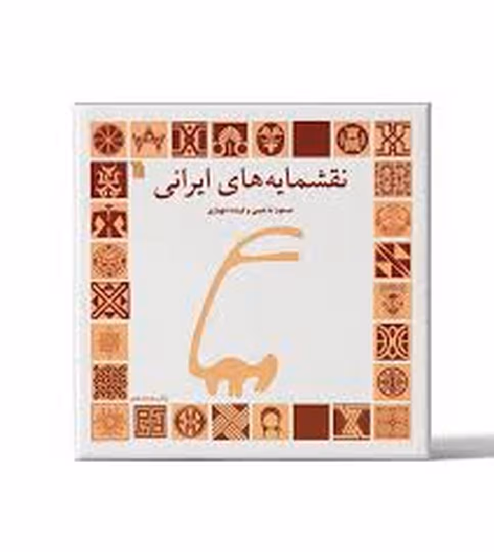 نقشمایه های ایرانی