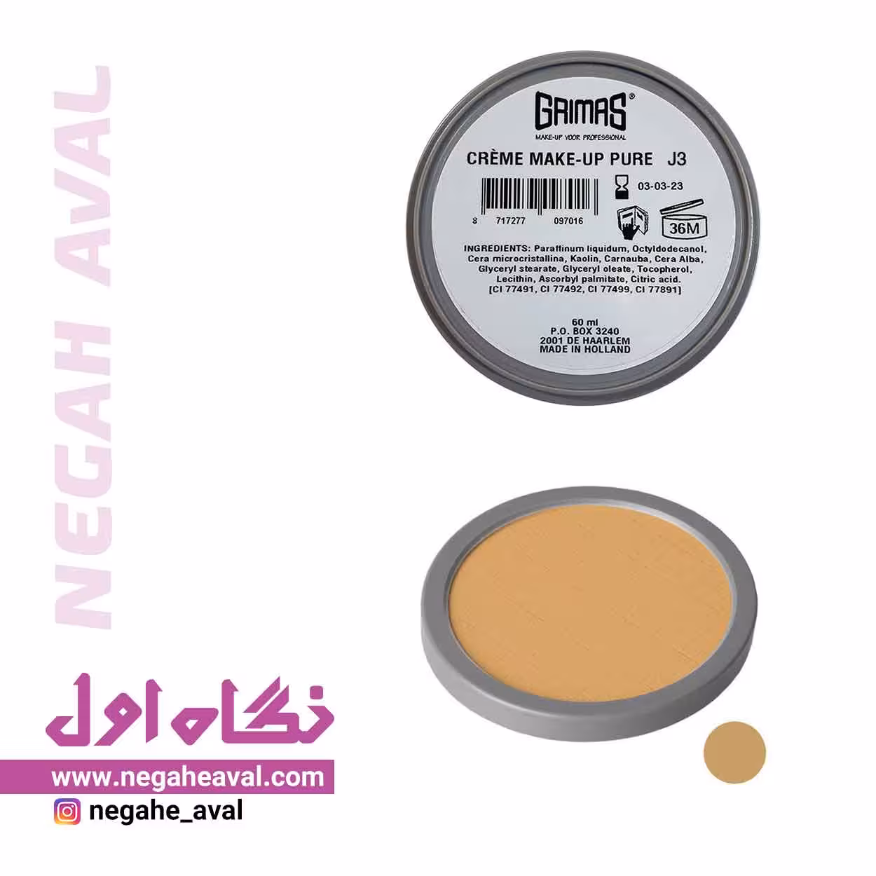 کرم میکاپ گریماس شماره J3 حجم 60 میلی لیتر