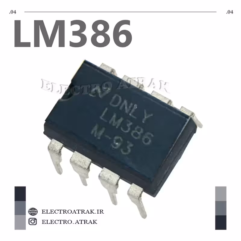 تراشه آیسی آمپلی فایر LM386