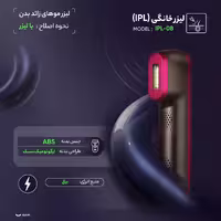 لیزر موهای زائد بدن خانگی مدل IPL-08