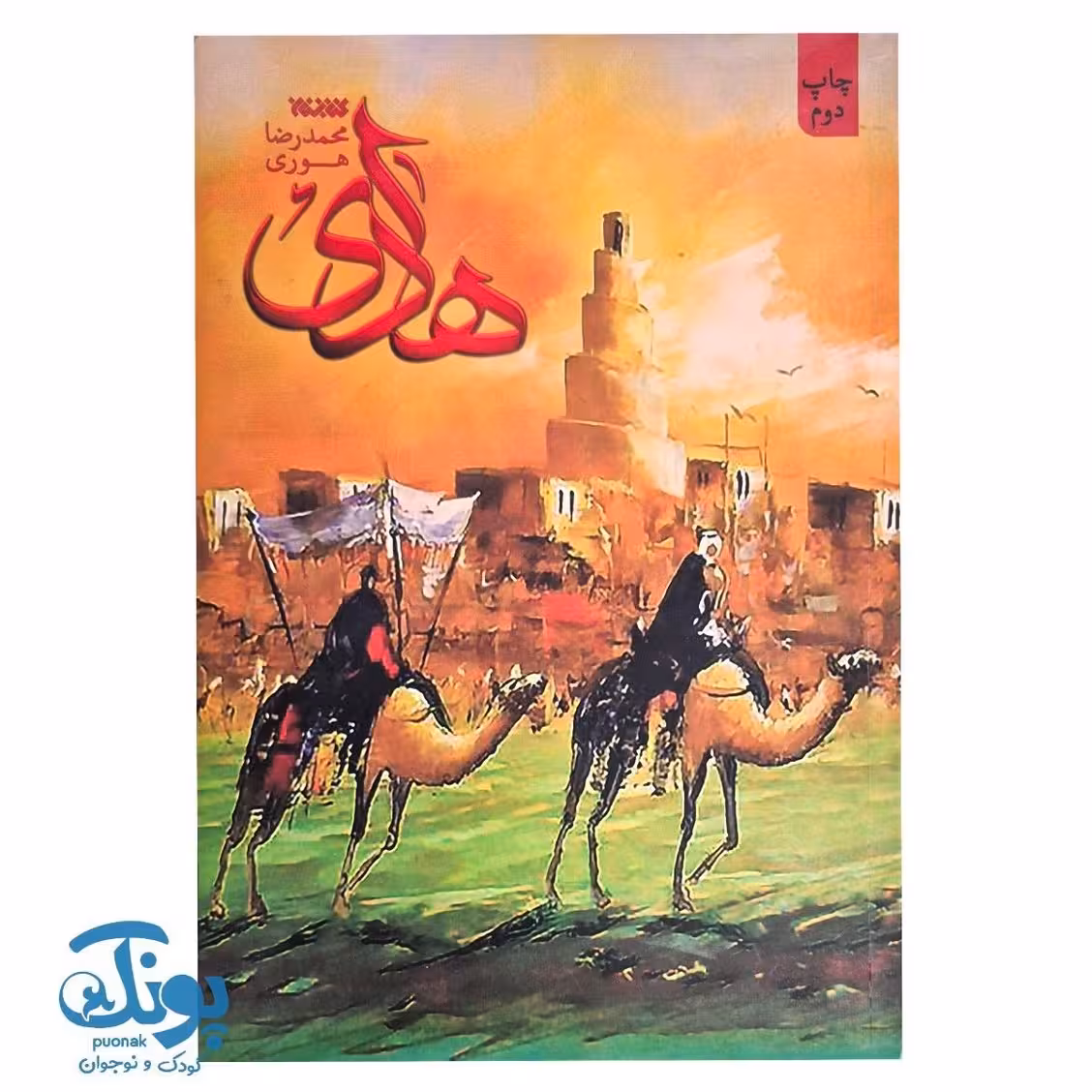 کتاب هادی