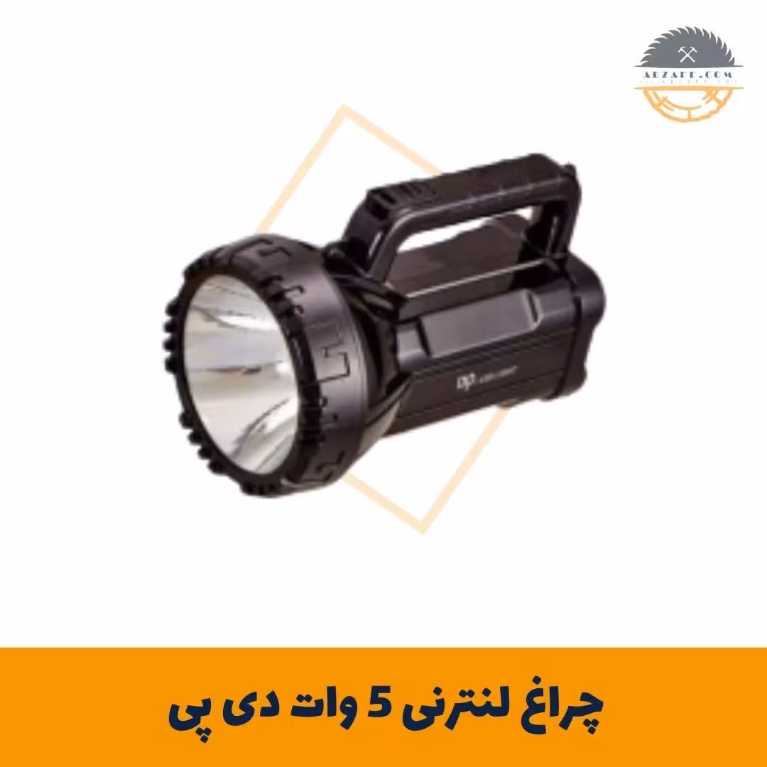 چراغ لنترنی 5 وات دی پی