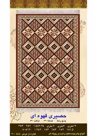 گلیم فرش ماشینی 400 شانه بی سی اف کاشان- نقشه حصیری قهوه ای