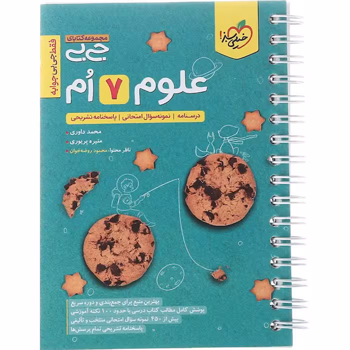 کتاب جی بی علوم هفتم خیلی سبز (چاپ 1404)