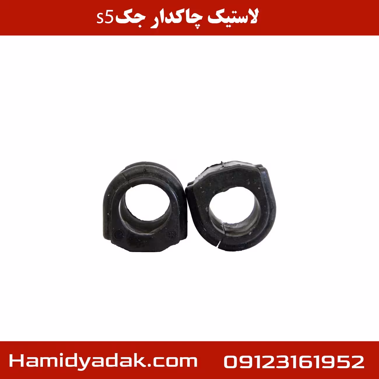 لاستیک چاکدار جک s5