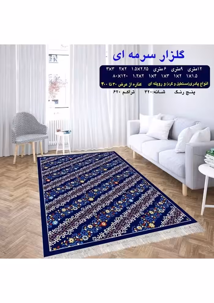 گلیم فرش ماشینی 400 شانه بی سی اف کاشان- نقشه گلزار فیلی