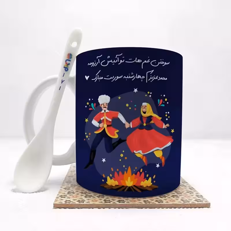 خرید ماگ-لیوان  محمد عزیزم چهارشنبه سوریت مبارک (باقابلیت تغییر نام) بدون .،زیر لیوانی  . کد 171