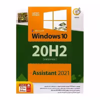 سیستم عامل ویندوز 10 به همراه نرم افزارهای کاربردی 2021 و نرم افزار آفیس 2019 گردو