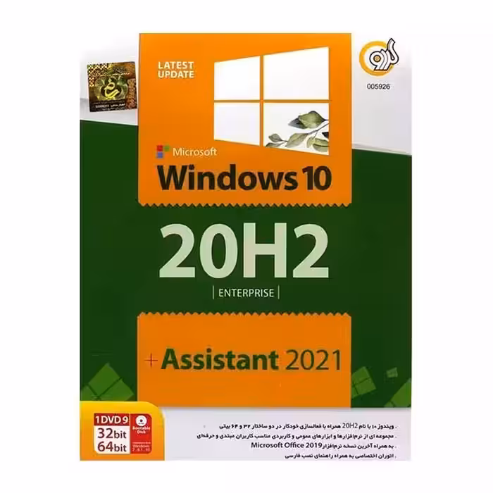 سیستم عامل ویندوز 10 به همراه نرم افزارهای کاربردی 2021 و نرم افزار آفیس 2019 گردو