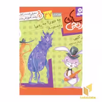 کتاب کتابهای نارنجی (27)چه دیوی چه رویی اثر سرور کتبی نشر قدیانی