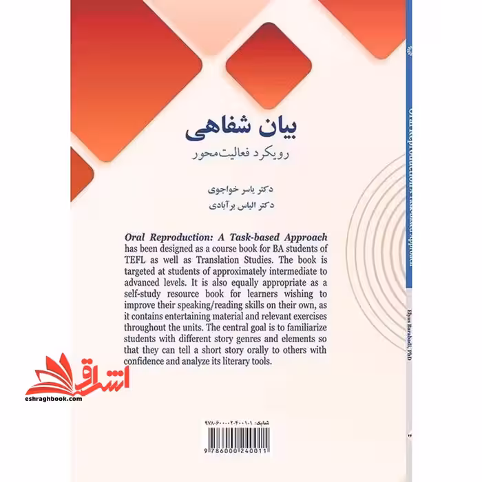 بیان شفاهی رویکرد فعالیت محور oral reproduction a task_based approach 2624 کد 2624 - فروشگاه کتاب اشراق